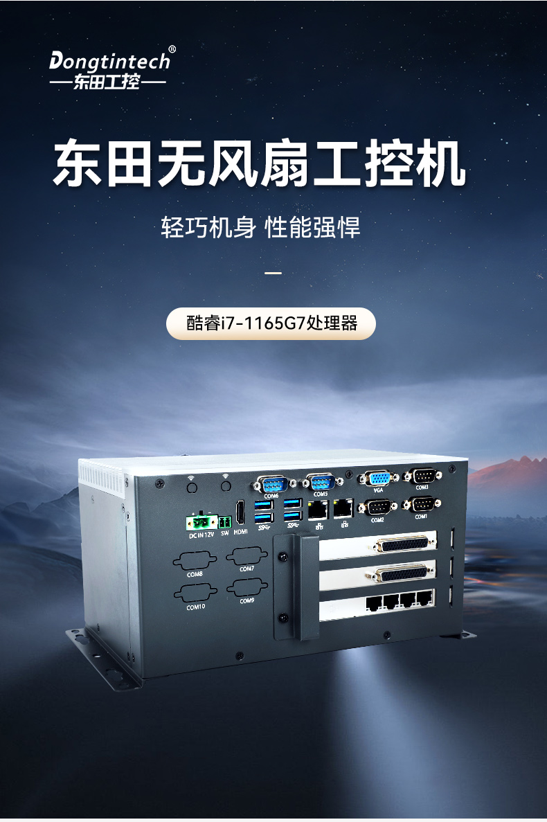 酷睿11代嵌入式無風(fēng)扇工控機,可擴(kuò)展工業(yè)電腦,DTB-3026K-1165.jpg