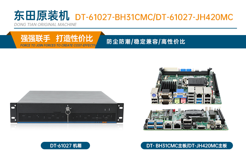 東田工業(yè)服務(wù)器，2U工控機，DT-61027-JH420MC.jpg