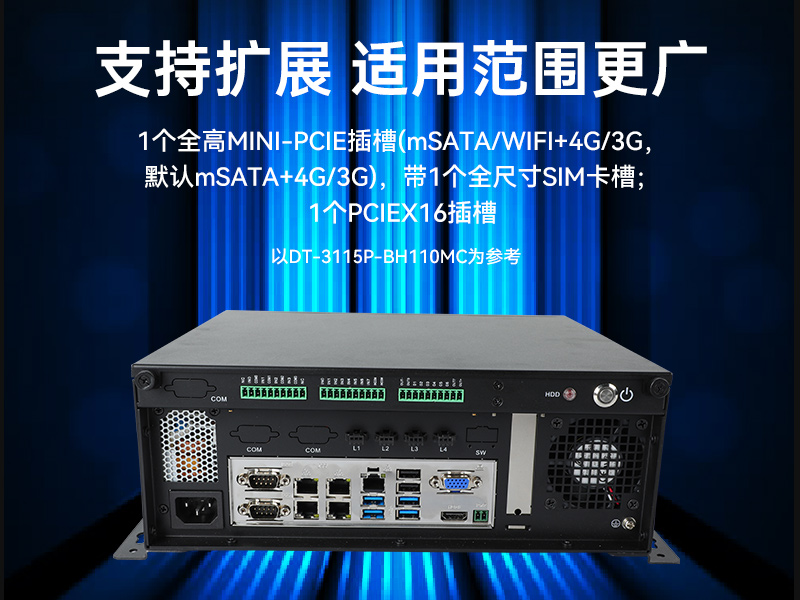 桌面式工控機(jī),機(jī)器視覺監(jiān)測(cè)工控主機(jī)電腦,DT-3115P-BH110MC