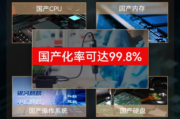東田國(guó)產(chǎn)化飛騰加固筆記本電腦.png