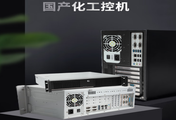 東田國產(chǎn)化工控機(jī).png